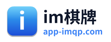 im棋牌